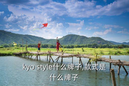 tokyo style什么牌子,款式是什么牌子?