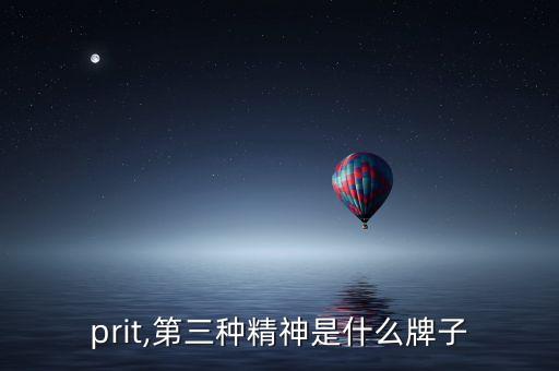 esprit,第三种精神是什么牌子?