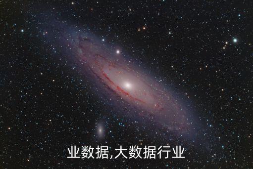 鸭行业数据,大数据行业