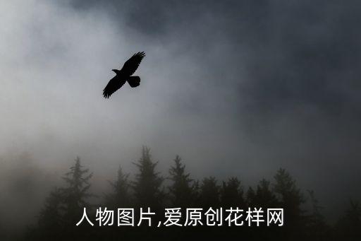 童话人物图片,爱原创花样网