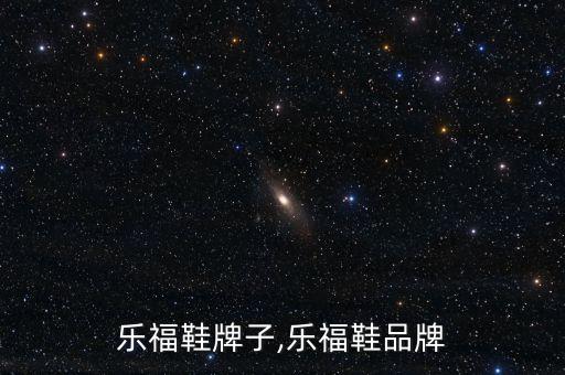 韩国乐福鞋牌子,乐福鞋品牌
