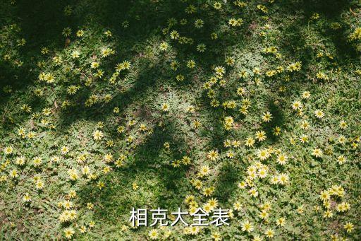 水果相克大全表