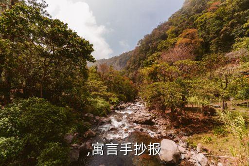 愚言,寓言手抄报
